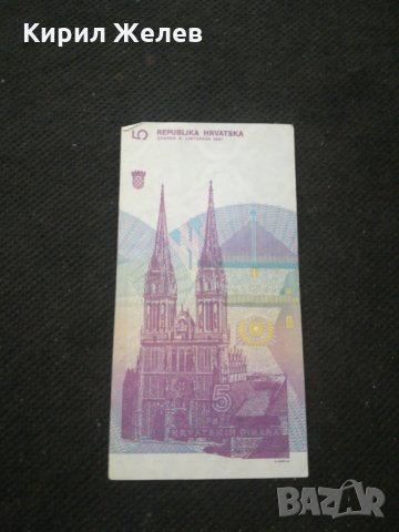 Банкнота Хърватска - 10540, снимка 4 - Нумизматика и бонистика - 27573089