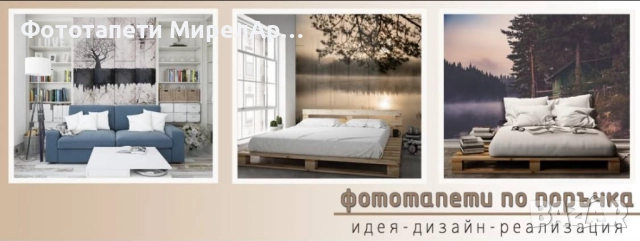 Фототапети МирелАрт, снимка 3 - Декорация за дома - 52380477