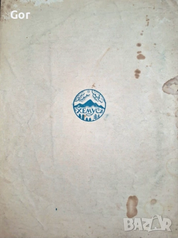 Предвоенни броеве на „Детска радост“ (1937–1939) – колекционерски комплект, снимка 6 - Антикварни и старинни предмети - 53569577