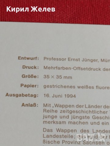 Пощенски марки ПЪРВИ ЛИСТ ПОЩА ГЕРМАНИЯ ПЕРФЕКТНО СЪСТОЯНИЕ РЯДКА ЗА КОЛЕКЦИЯ 31014, снимка 8 - Филателия - 37858458