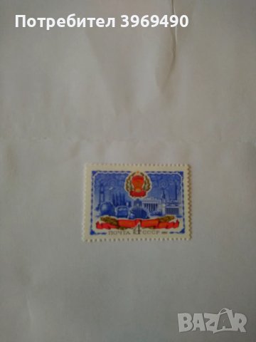 Пощенска марка от СССР 1980 г., снимка 1 - Филателия - 48007492