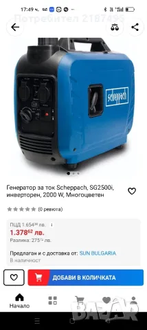 Бензинова Генератор Инверторен , снимка 12 - Генератори - 48090333
