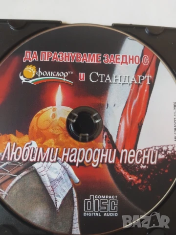 Любими Народни Песни - Оригинален диск българска музика