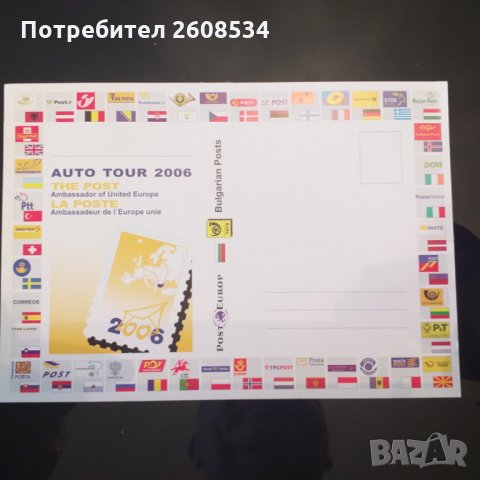 Пощенска картичка 2006, снимка 1 - Филателия - 28269752