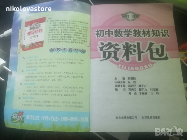 Висша математика на китайски език, снимка 2 - Чуждоезиково обучение, речници - 47539334