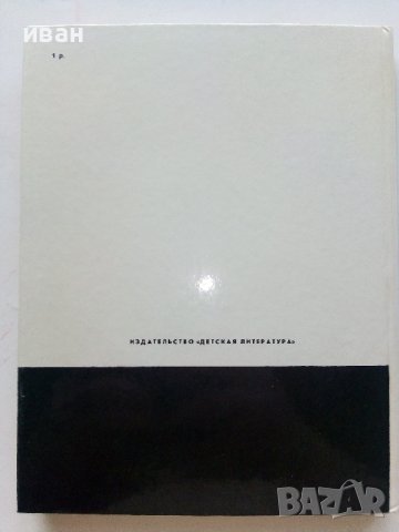Занимательная Ентомология - Н.Плавильщиков - 1990г., снимка 12 - Детски книжки - 36936231