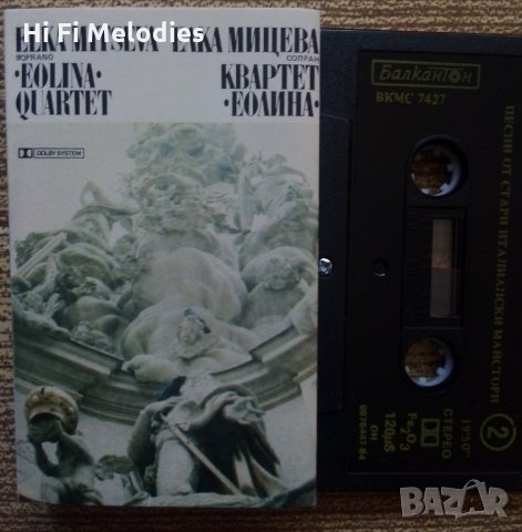 Нова аудиокасета БАЛКАНТОН-Елка Мицева и квартет Еолина, снимка 1