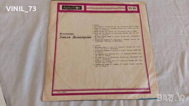  Емил Димитров ВТА 1001, снимка 2 - Грамофонни плочи - 39515400