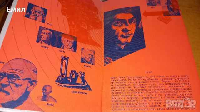 Антикварна книга 1940 - Русо, снимка 6 - Художествена литература - 50036729