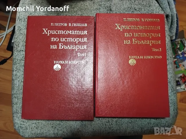 КАТО НОВИ! Христоматия по История на България, снимка 1