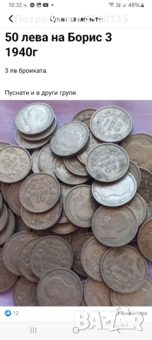 Изкупувам царски и княжевски български монети 