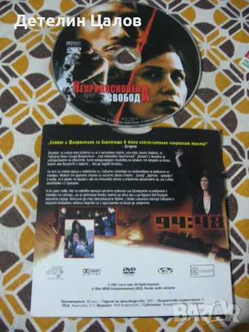 4 DVD диска с филми, снимка 5 - DVD филми - 48020423