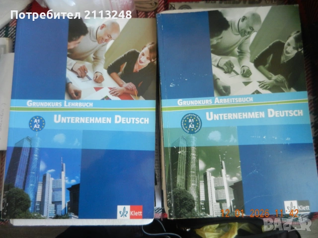 Разни учебници на ниски цени, снимка 15 - Учебници, учебни тетрадки - 51083833
