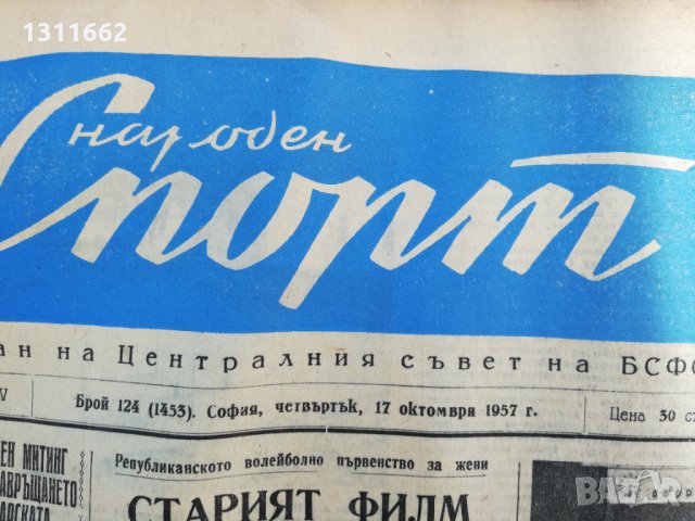 ВЕСТНИК НАРОДЕН СПОРТ 1957  година -5, снимка 12 - Колекции - 34569038
