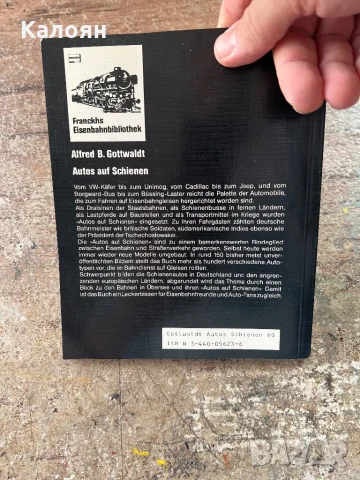 Книга за немски влакове и ретро автомобили , снимка 3 - Специализирана литература - 51012056