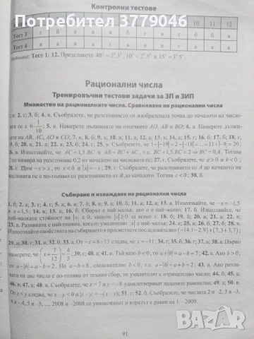 Математика Тестови задачи за 6 клас, снимка 14 - Учебници, учебни тетрадки - 51818118