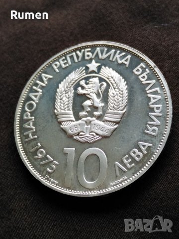 10 лева 1975 година , снимка 2 - Нумизматика и бонистика - 40006167