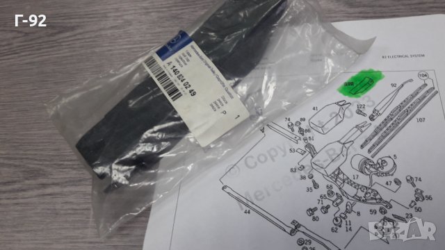 A1408240249**NEU**MERCEDES-BENZ**W140**КАПАЧЕ ЗА РАМОТО НА ЧИСТАЧКИТЕ**, снимка 3 - Части - 40104013