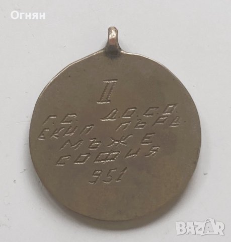 Медал гребане ДОСО II място 1951, снимка 2 - Антикварни и старинни предмети - 43686534