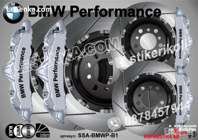 BMW Performance надписи за капаци на спирачни апарати , снимка 3 - Аксесоари и консумативи - 48040480