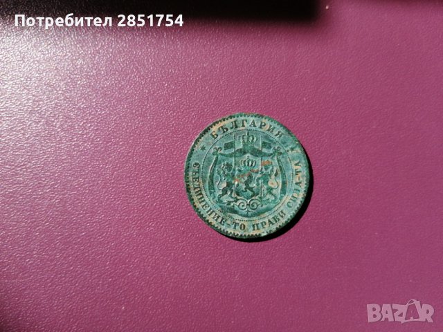 5 стотинки от 1881 година , снимка 3 - Нумизматика и бонистика - 37793350