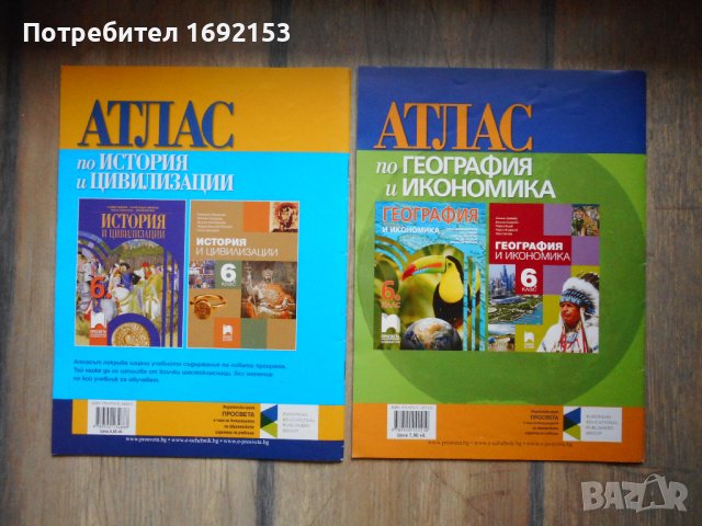 Атлас география и икономика и История и цивлизация - 6. кл, снимка 2 - Учебници, учебни тетрадки - 42961164