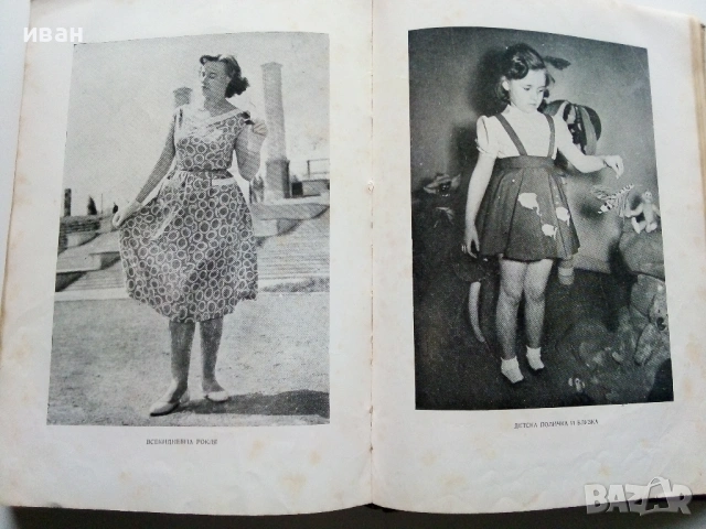 Книга за Домакинята - 1956г., снимка 12 - Енциклопедии, справочници - 53044187