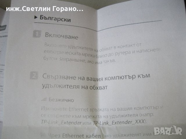 Удължител на WiFi обхват ( TP-Link Repeater), снимка 6 - Мрежови адаптери - 39592193