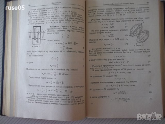 Книга"Типовые задачи по теорет.механ.и...-М.Кабальский"-512с, снимка 8 - Специализирана литература - 39973954