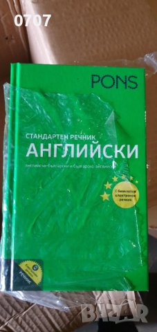 Английски речник , снимка 1 - Чуждоезиково обучение, речници - 44103971