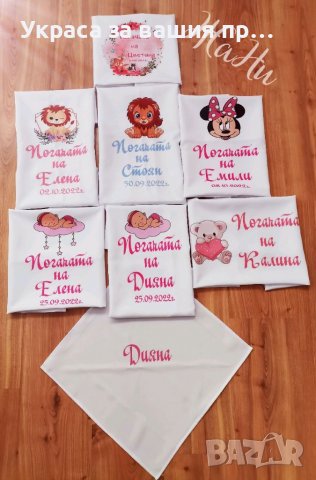 Месал за разчупване на питката с името на детето и датата на празника 