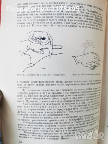 Пропедевтика на вътрешните болести-изд.1960г., снимка 8 - Специализирана литература - 47469452
