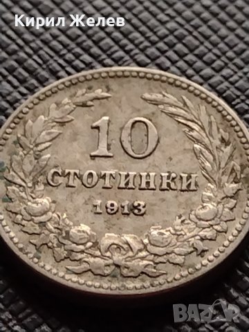 МОНЕТА 10 стотинки 1913г. ЦАРСТВО БЪЛГАРИЯ СТАРА РЯДКА ЗА КОЛЕКЦИОНЕРИ 36379