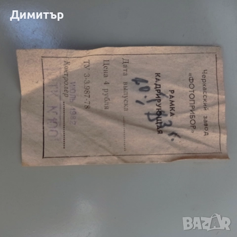 Фотографска техника рамка за оразмеряване на снимки , снимка 4 - Чанти, стативи, аксесоари - 52478875