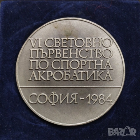 Плакет - Световно първенство по спортна акробатика 1984 г. , снимка 3 - Антикварни и старинни предмети - 50754739