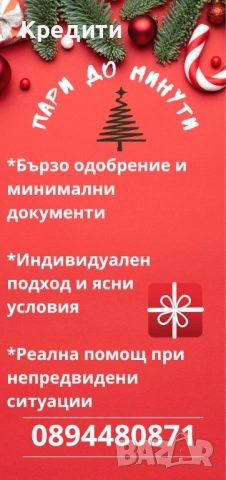 Бърз кредит