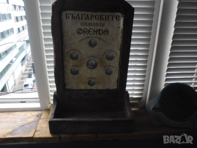 Птродавам Етажерка Българските символи декорация