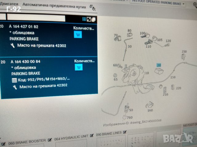 A1644270182**NEU**MERCEDES-BENZ**педала за ръчна спирачка, снимка 4 - Части - 32708493