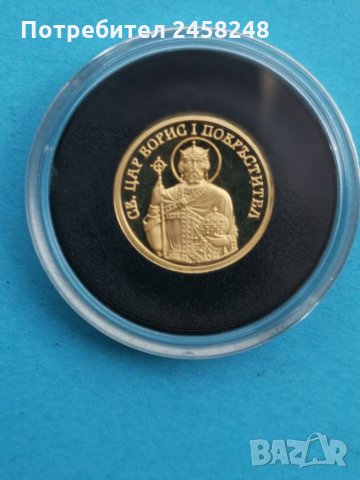 Борис покръстител злато