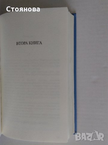 "Златна колекция ХХ век":"Името на розата" Умберто Еко;"Доктор Живаго" Борис Пастернак, снимка 13 - Художествена литература - 32982960