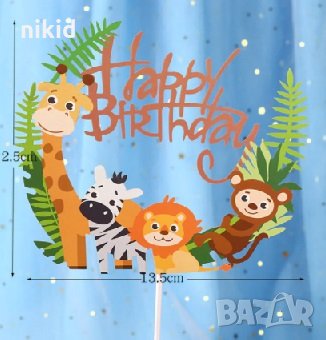2 вид Happy Birthday Зоо Сафари Джунгла Диви животни мек картонен топер табела украса за торта декор