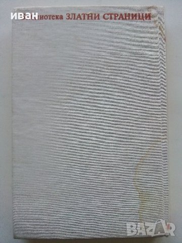 Чудни времена - том2 - Приказки - 1976г., снимка 11 - Детски книжки - 44094596