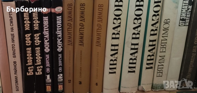Художествена литература -известни автори, снимка 8 - Художествена литература - 52973828