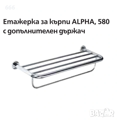 Етажерка за кърпи ALPHA, 580 с допълнителен държач