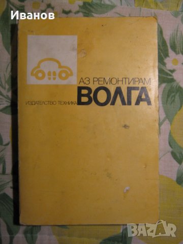  Волга ГАЗ 24 и ГАЗ 3102 - авточасти и техническа литература, снимка 10 - Части - 36161193