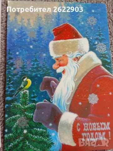 Руски новогодишни картички(1), снимка 6 - Колекции - 52412568