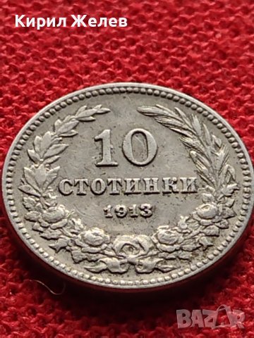 МОНЕТА 10 стотинки 1913г. ЦАРСТВО БЪЛГАРИЯ СТАРА РЯДКА ЗА КОЛЕКЦИОНЕРИ 36033, снимка 6 - Нумизматика и бонистика - 39368922
