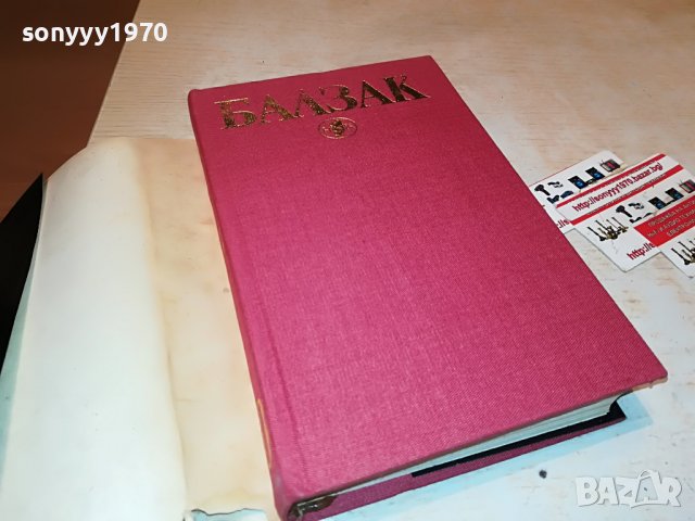 БАЛЗАК 10 КНИГА 1901231911, снимка 15 - Други - 39365261