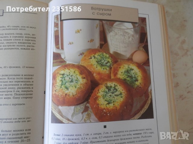 Руска готварска книга за печива, сладкиши, вафли, торти, коктейли, сладоледи и други, снимка 7 - Специализирана литература - 29035727