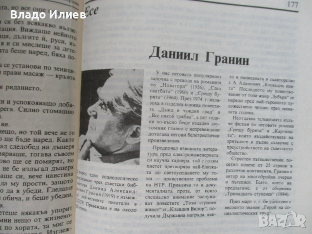 Списание "Панорама" брой 2 , 1989 г., снимка 16 - Списания и комикси - 50820036
